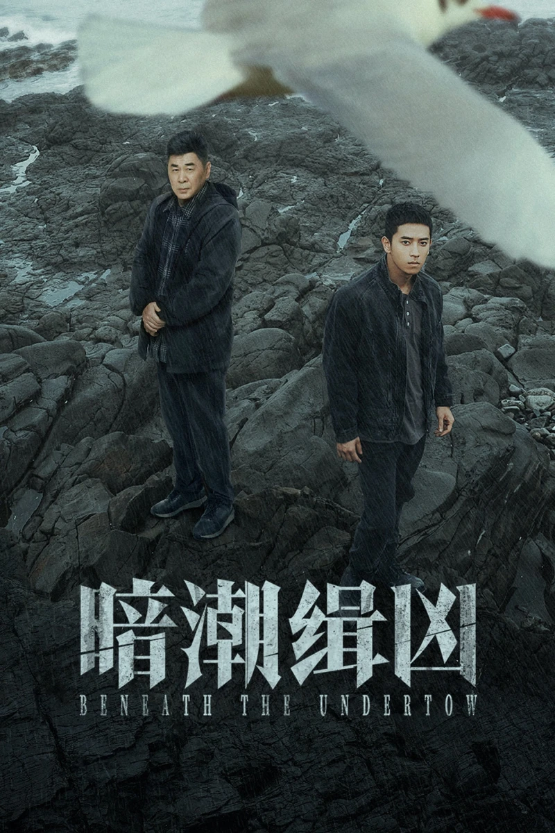 Ám Triều Tập Hung - Beneath The Undertow (2025)