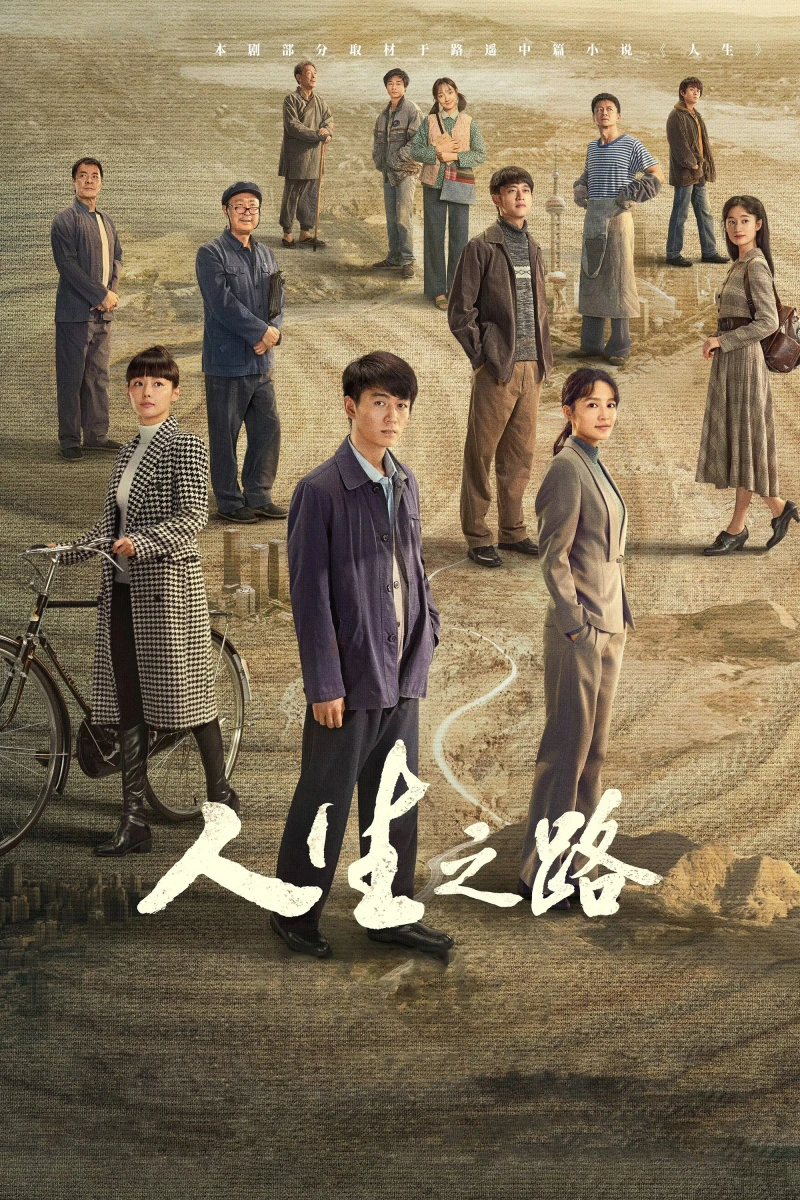 Con Đường Nhân Sinh (Nhân Sinh Lộ Dao) - Miles To Go (2023)