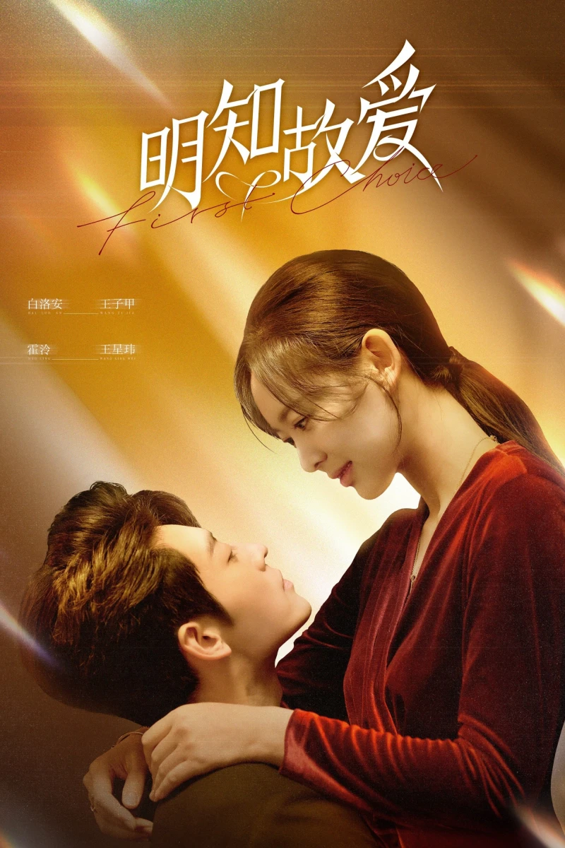 Đã Biết Rõ Còn Cố Ý Yêu - First Choice (2024)