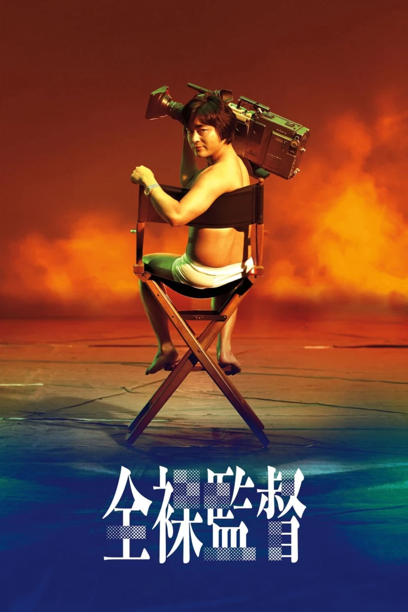 Đạo Diễn Trần Trụi (Phần 1) - The Naked Director (Season 1) (2019)