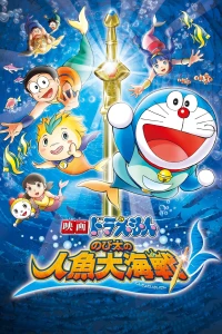 Doraemon: Nobita và Cuộc Đại Thủy Chiến Ở Xứ Sở Người Cá - Doraemon the Movie: Nobita's Mermaid Legend (2010)