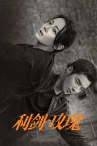 Kiếm Sắc - Hoa Hồng - Sword Rose (2025)