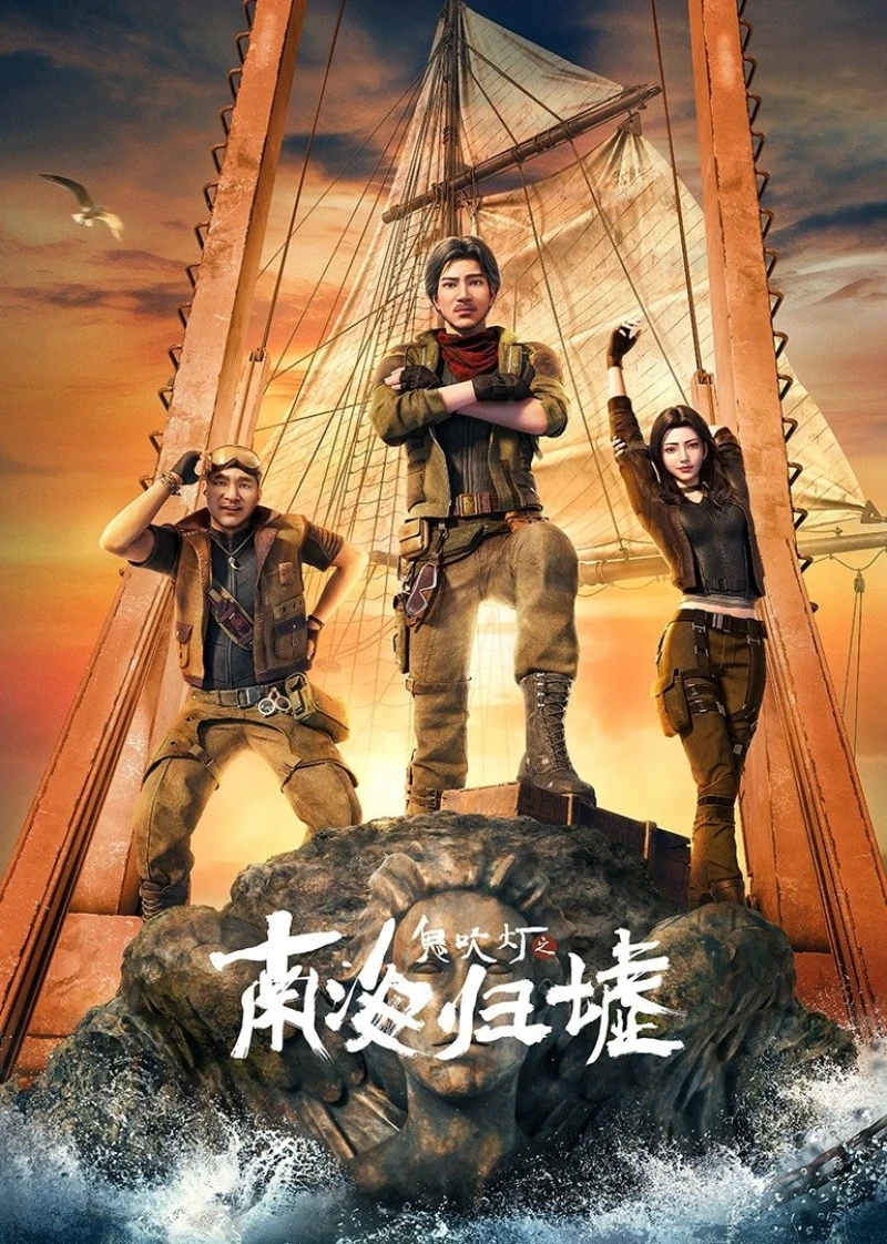 Ma Thổi Đèn: Nam Hải Quy Hư (Hoạt Hình) - Candle In The Tomb: South Sea Tomb (2025)