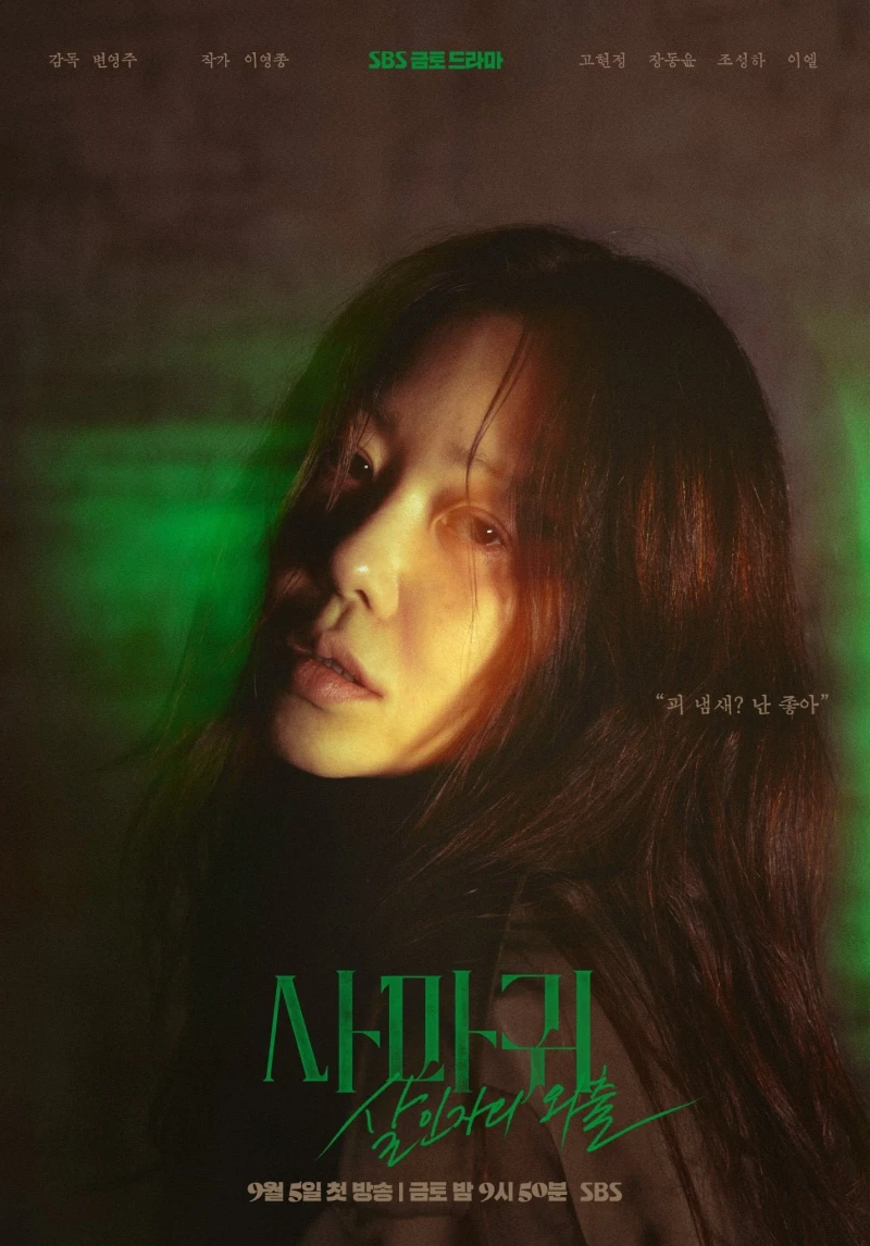 Sát Nhân Bọ Ngựa - Queen Mantis (2025)