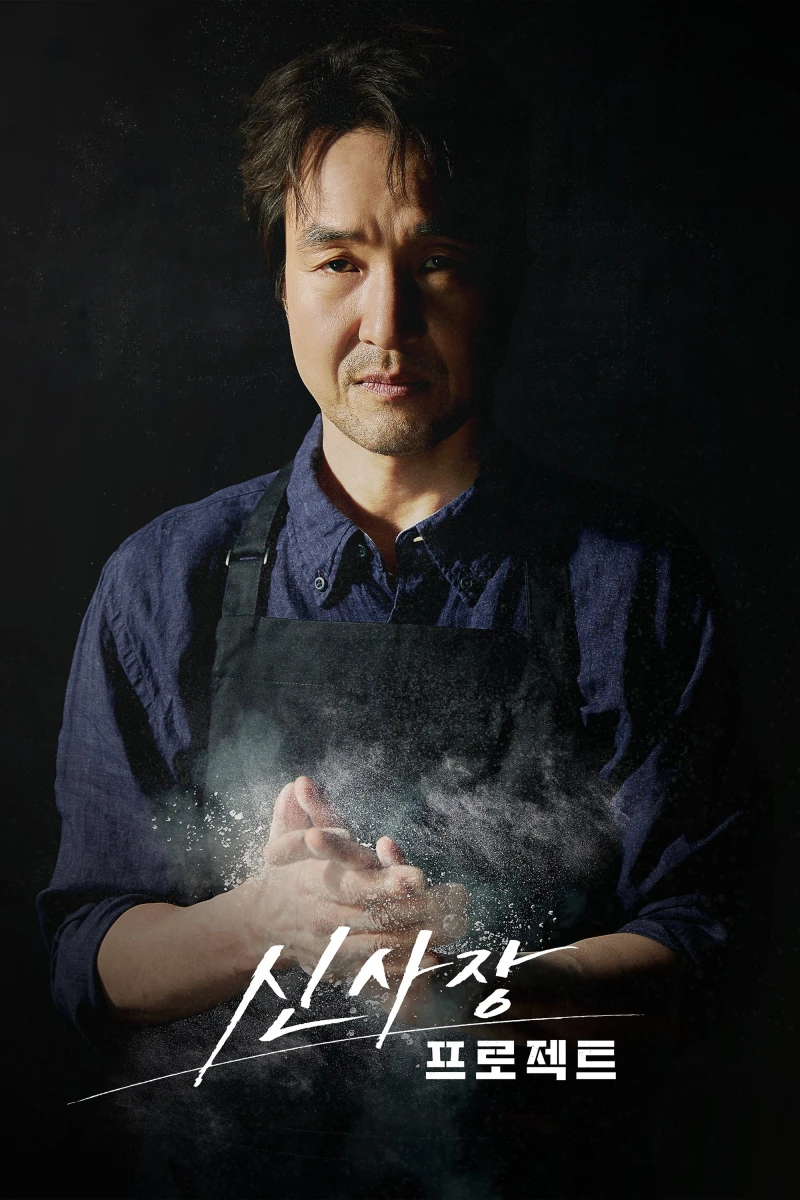 Shin Cầm Chảo, Phá Đảo Khu Phố (Bậc Thầy Hòa Giải) - Shin's Project (2025)