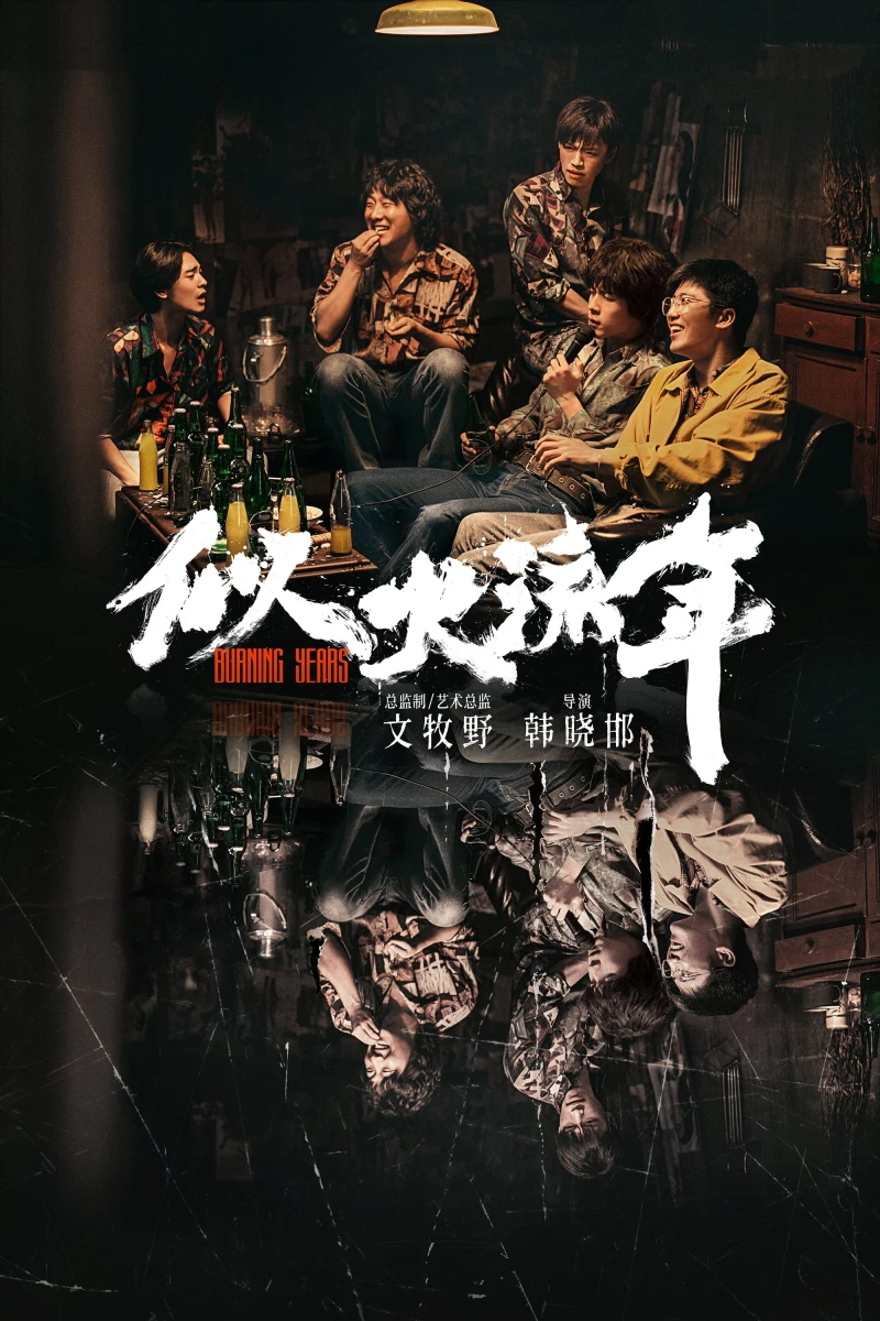 Tháng Năm Rực Rỡ - Burning Years (2023)