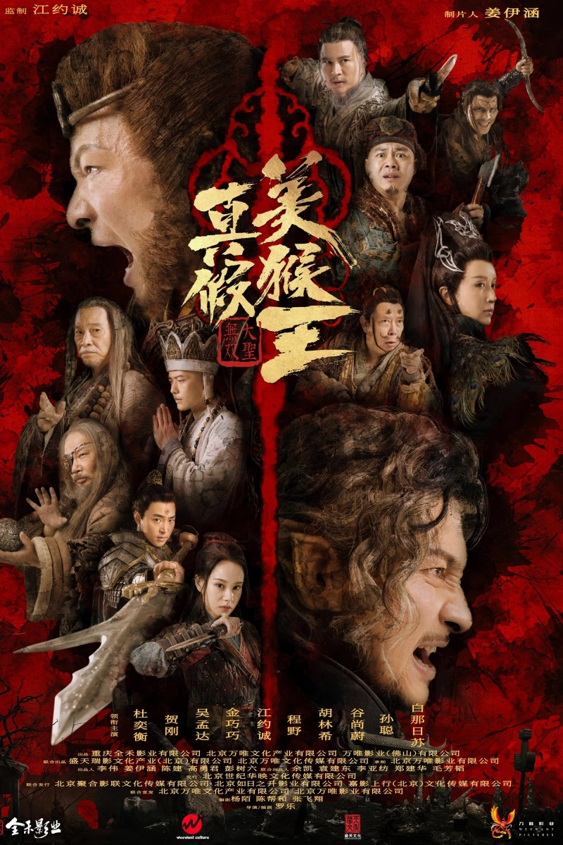 Thật Giả Mỹ Hầu Vương: Đại Thánh Vô Song - True And False Monkey King (2020)