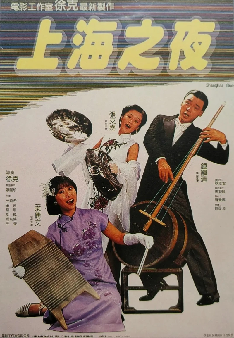 Thượng Hải Chi Dạ - Shanghai Blues (1984)