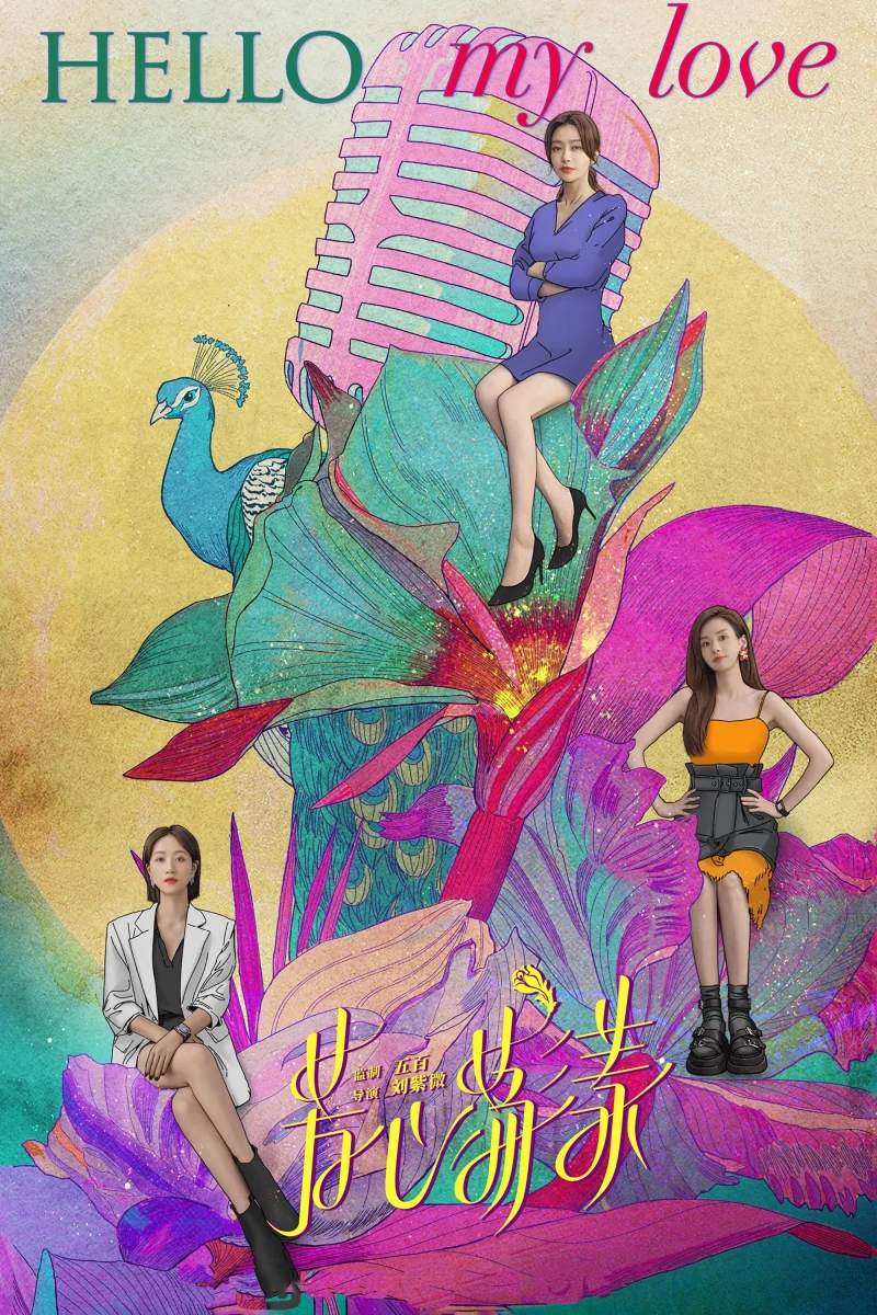 Trái Tim Gợn Sóng - Hello My Love (2022)