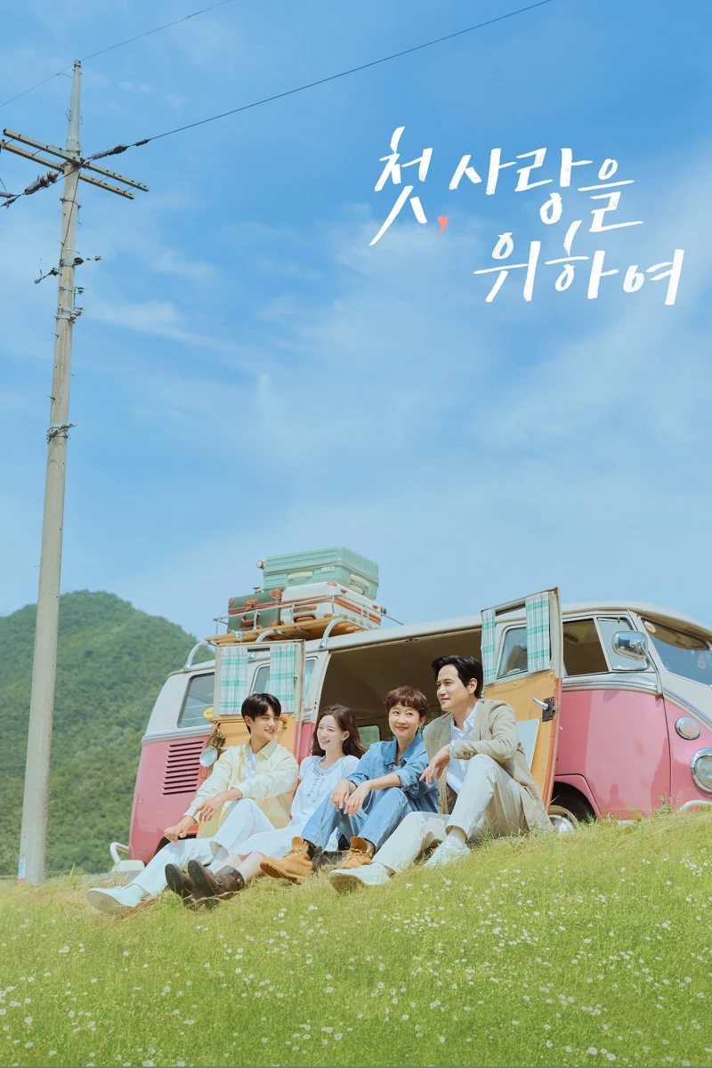 Tựa Như Tình Đầu (Thêm Một Lần Yêu) - Love, Take Two (2025)